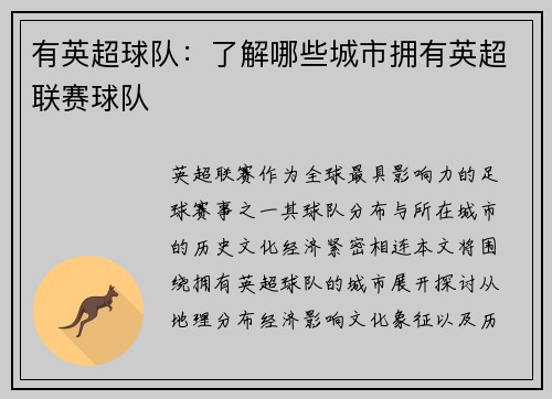 有英超球队：了解哪些城市拥有英超联赛球队