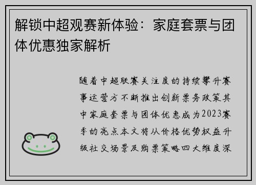 解锁中超观赛新体验：家庭套票与团体优惠独家解析