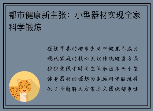 都市健康新主张：小型器材实现全家科学锻炼