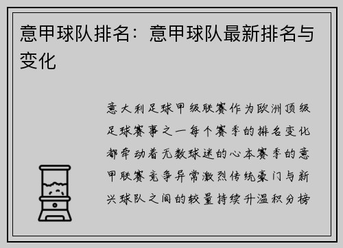 意甲球队排名：意甲球队最新排名与变化