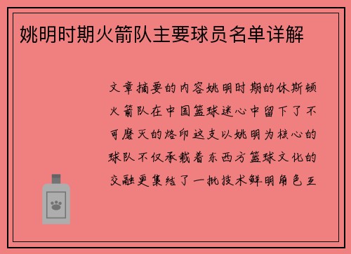 姚明时期火箭队主要球员名单详解